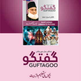 Guftagoo Bachon ki Taleem-o-Tarbiyat by Dr Israr Ahmed