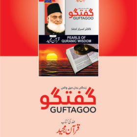 Guftagoo Quran by Dr Israr Ahmed