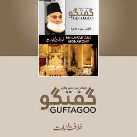 Guftagoo Khlaft-o-Amarat by Dr Israr Ahmed