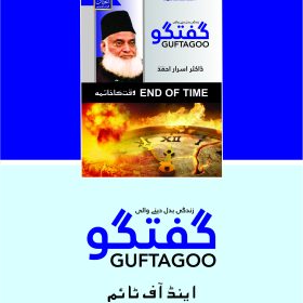 Guftagoo: End Of Time