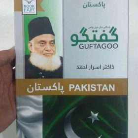 Guftagoo: Pakistan گفتگو: پاکستان