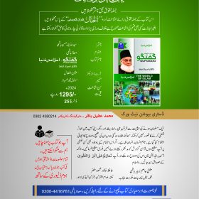 Guftagoo: The World of Islam