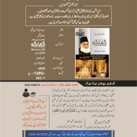 Guftagoo Khlaft-o-Amarat by Dr Israr Ahmed