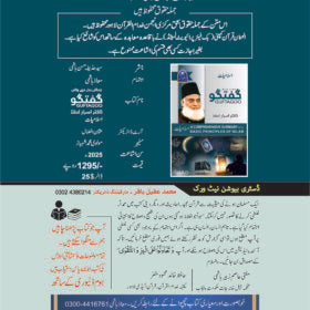 Guftagoo Islamiat by Dr Israr Ahmed