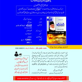 Guftagoo: End Of Time