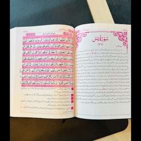 Aasan Tarjuma Quran آسان ترجمہ قرآن