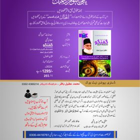 Guftagoo: Kamyab Zindagi Guzarne ke Usool (Society)