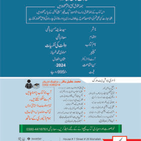 Dolat Ki Nafsyat دولت کی نفسیات