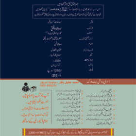 Seerat Un Nabi (SAW) by ibn-e-ishaq