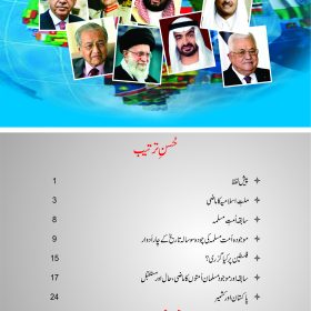 Guftagoo: The World of Islam