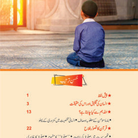 Guftagoo Bachon ki Taleem-o-Tarbiyat by Dr Israr Ahmed