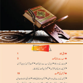 Guftagoo Quran by Dr Israr Ahmed
