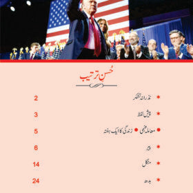 The Art of The Deal معاملہ فہمی کا فن
