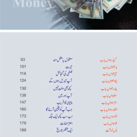 Dolat Ki Nafsyat دولت کی نفسیات
