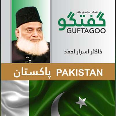 Guftagoo: Pakistan گفتگو: پاکستان