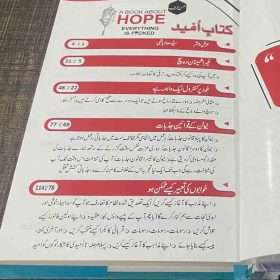 A Book About Hope کتابِ امید