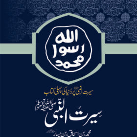 Seerat Un Nabi (SAW) by ibn-e-ishaq