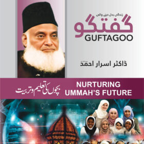 Guftagoo Bachon ki Taleem-o-Tarbiyat by Dr Israr Ahmed