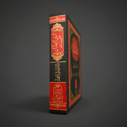 Aasan Tarjuma Quran by Dr Israr Ahmed آسان ترجمہ قرآن