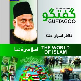 Guftagoo: The World of Islam