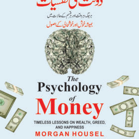 Dolat Ki Nafsyat دولت کی نفسیات