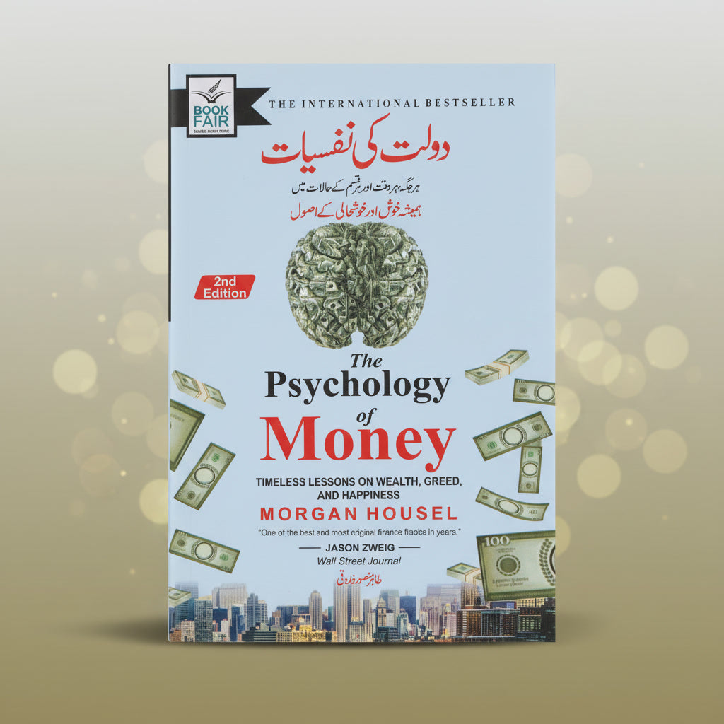 Dolat Ki Nafsyat دولت کی نفسیات