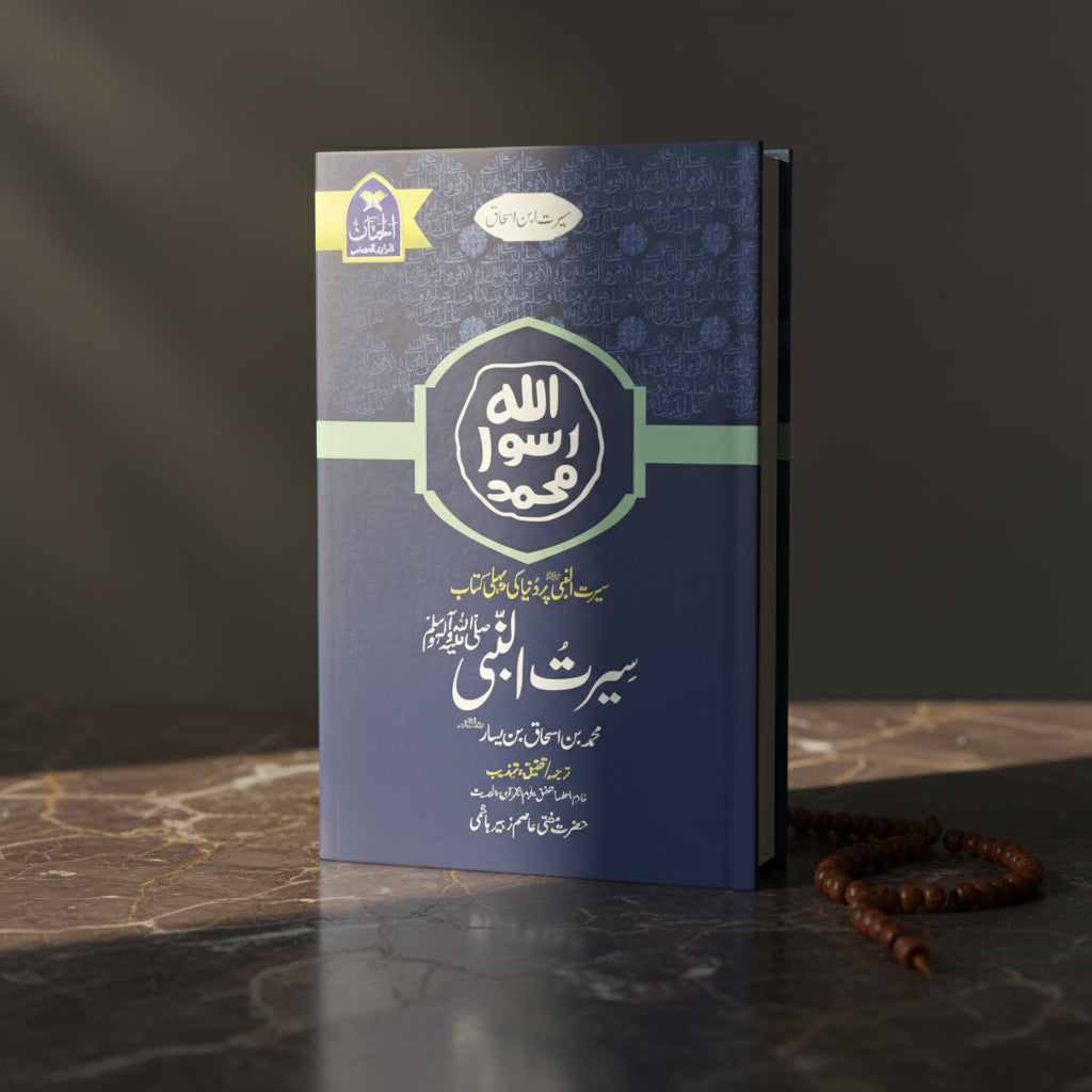 Seerat Un Nabi (SAW) by ibn-e-ishaq