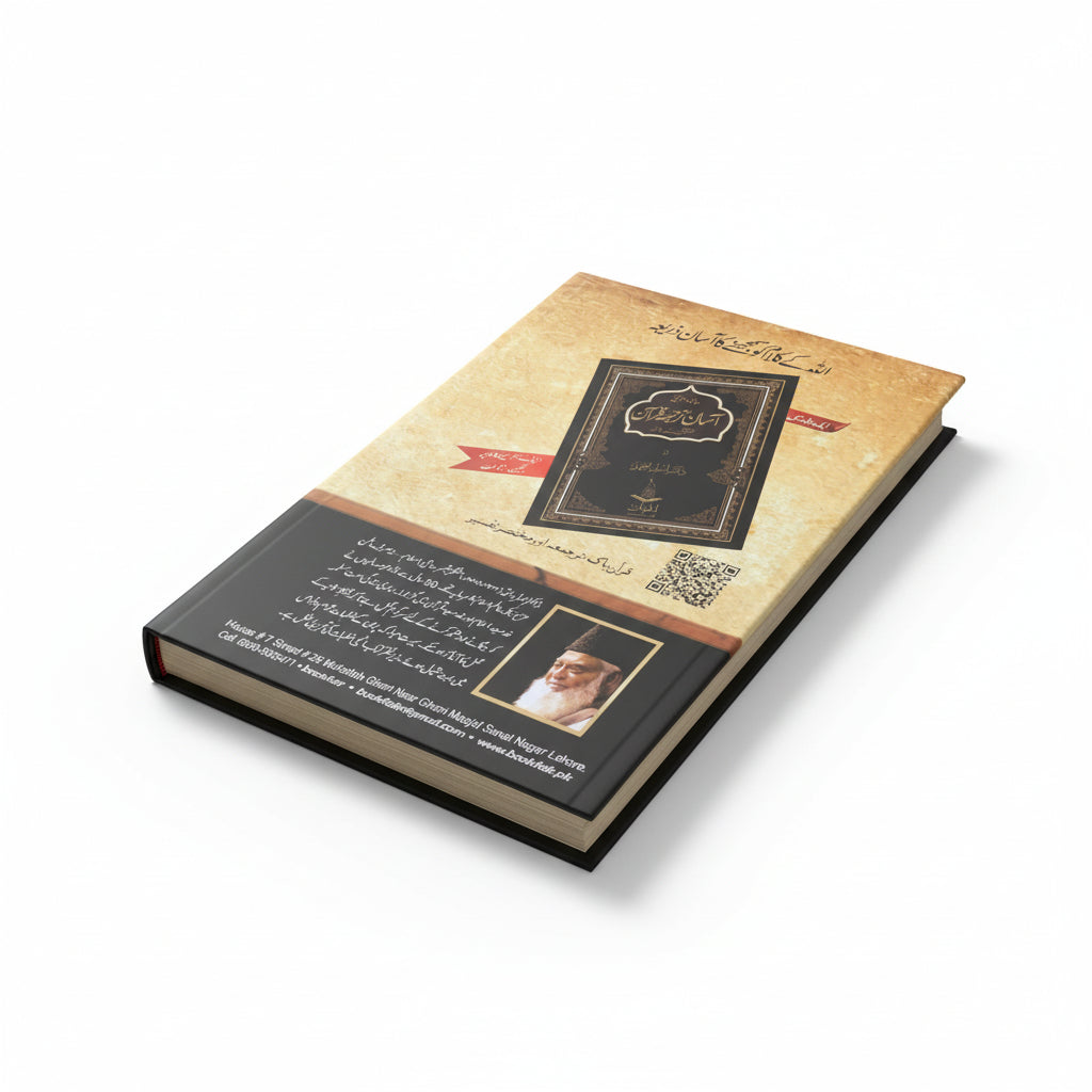 Seerat Un Nabi (SAW) by Dr. Israr Ahmed