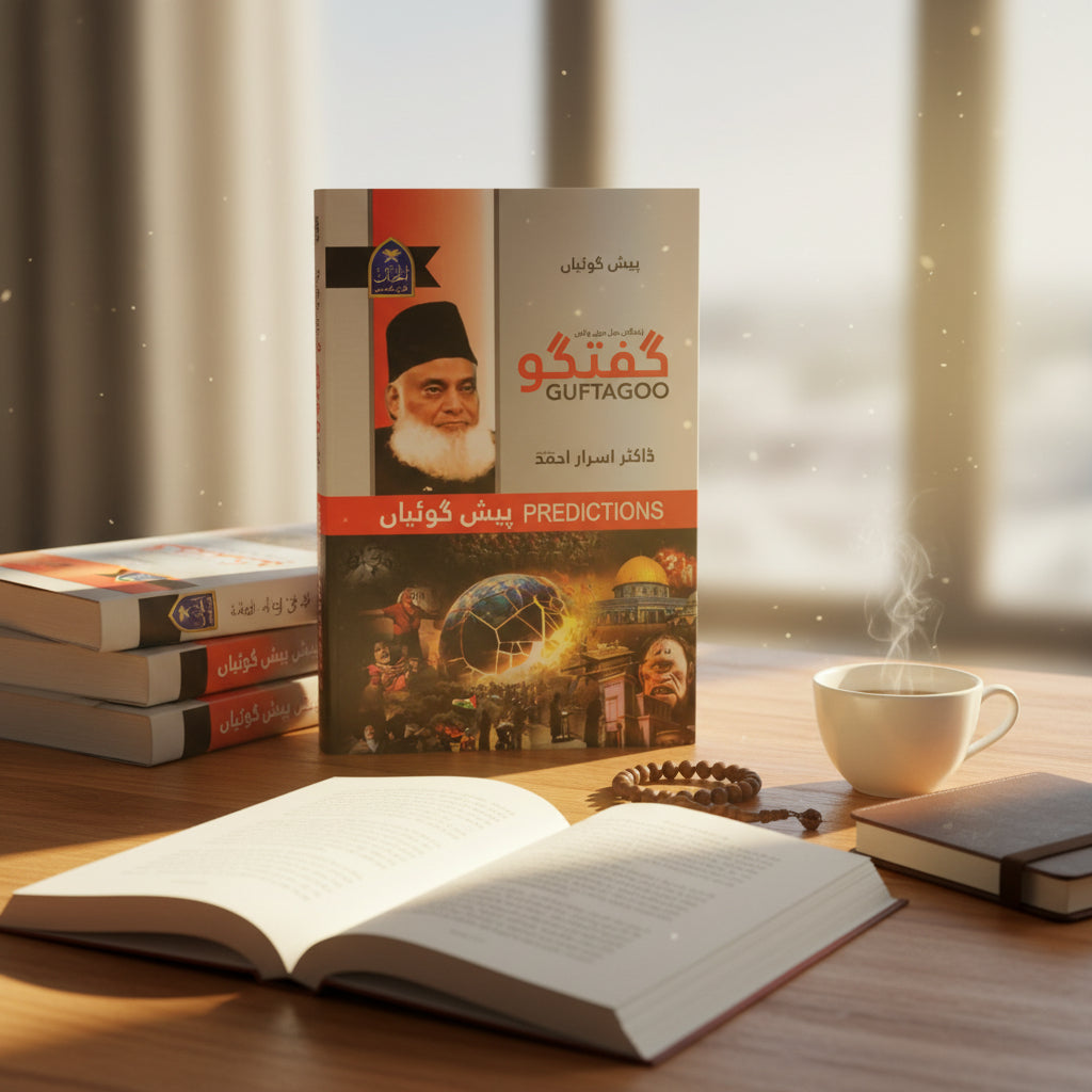 Guftagoo: Paishan Goiyan گفتگو: پیش گوئیاں