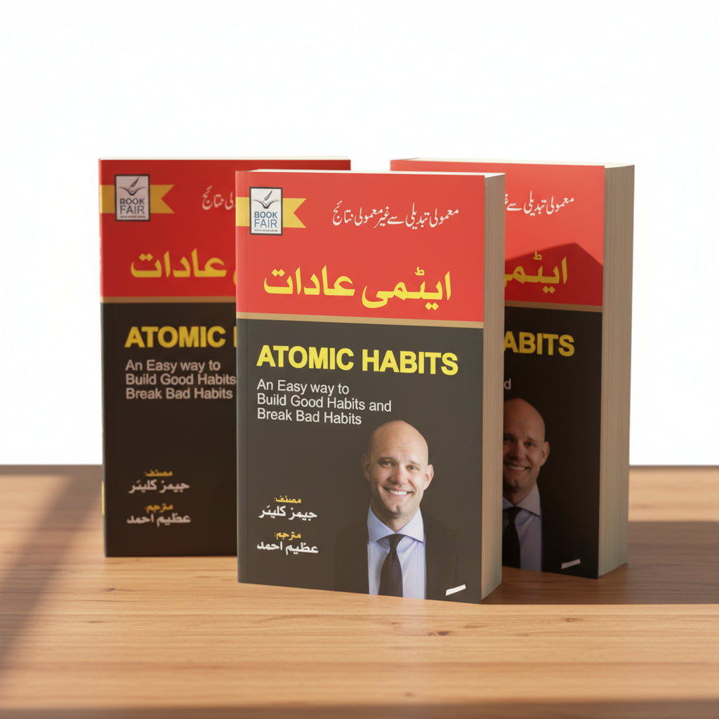 Atomic Habbit ایٹمی عادات