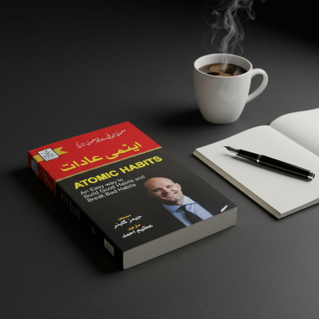 Atomic Habbit ایٹمی عادات
