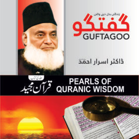 Guftagoo Quran by Dr Israr Ahmed